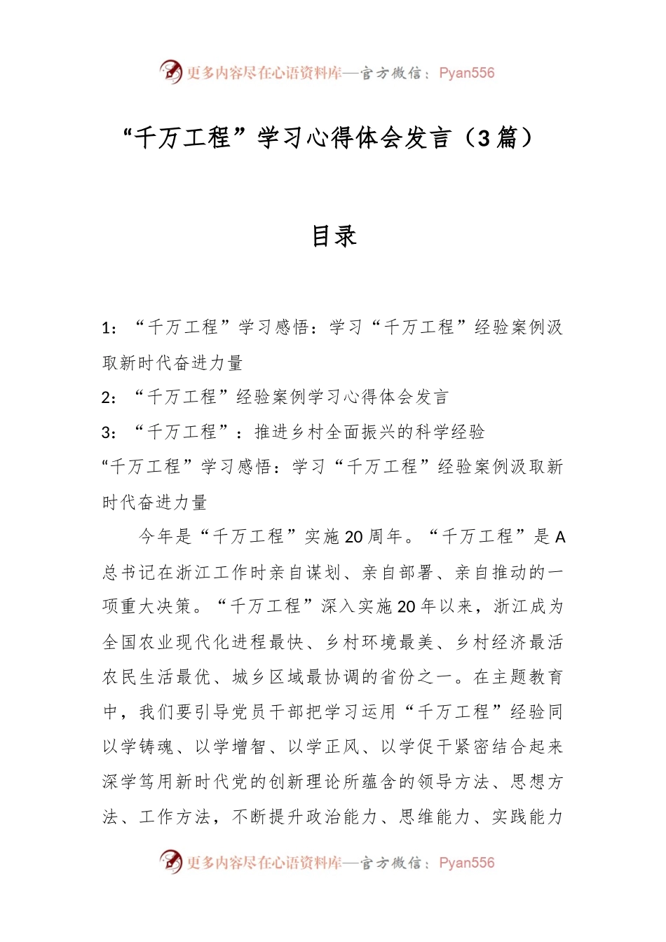 （3篇）“千万工程”学习心得体会发言.docx_第1页