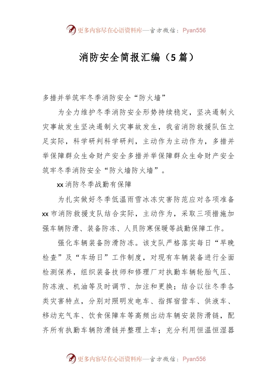 （5篇）消防安全简报汇编.docx_第1页