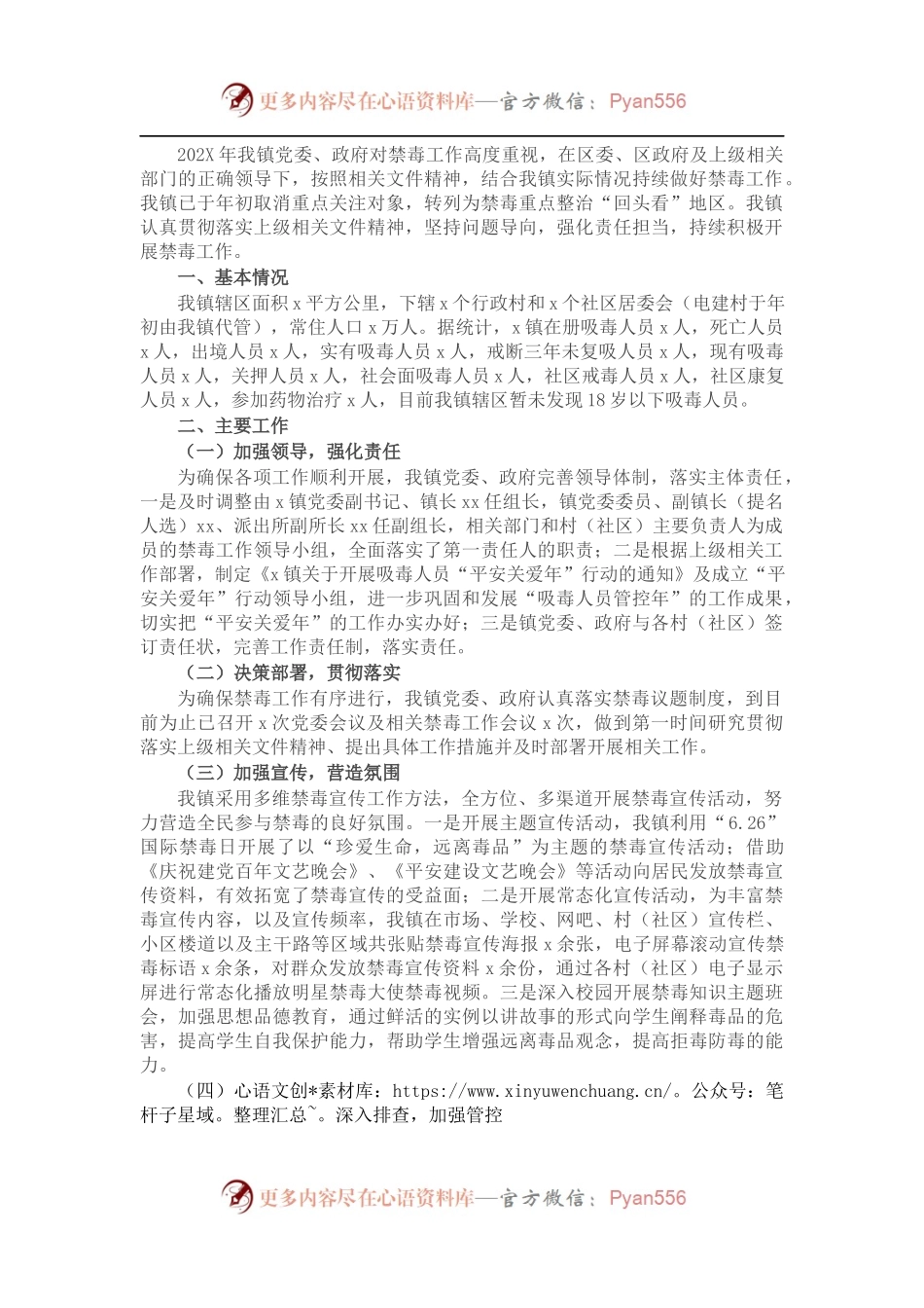 镇202X年禁毒工作总结.docx_第1页