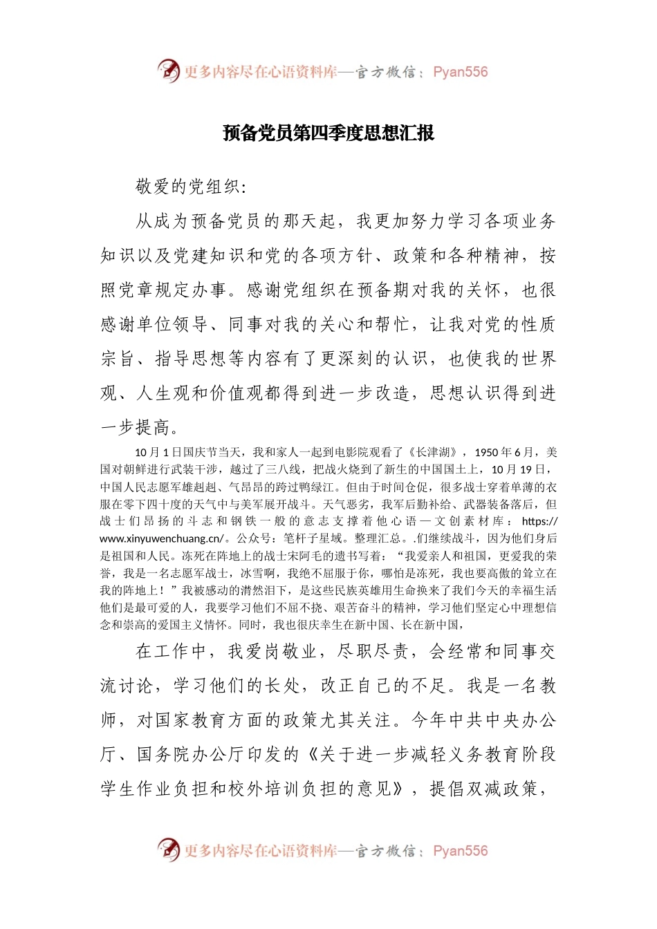 预备党员第四季度思想汇报.docx_第1页