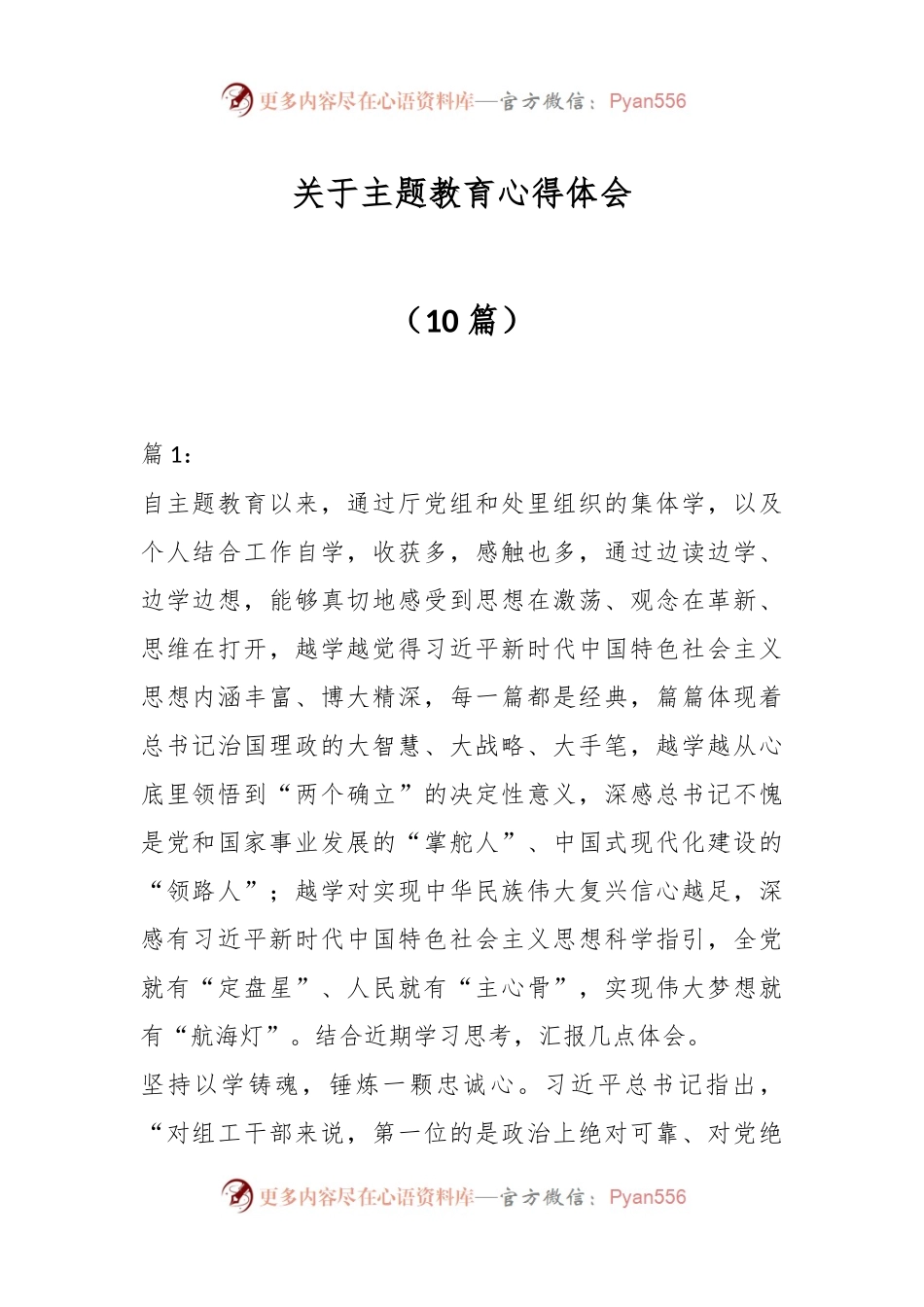 （10篇）关于主题教育 心得体会.docx_第1页
