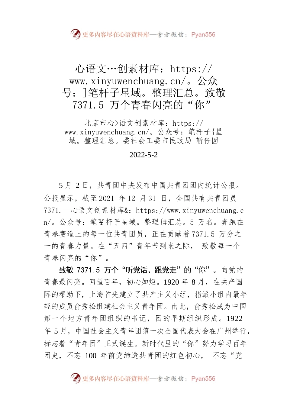 靳仔囡：致敬7371.5万个青春闪亮的“你”.docx_第1页