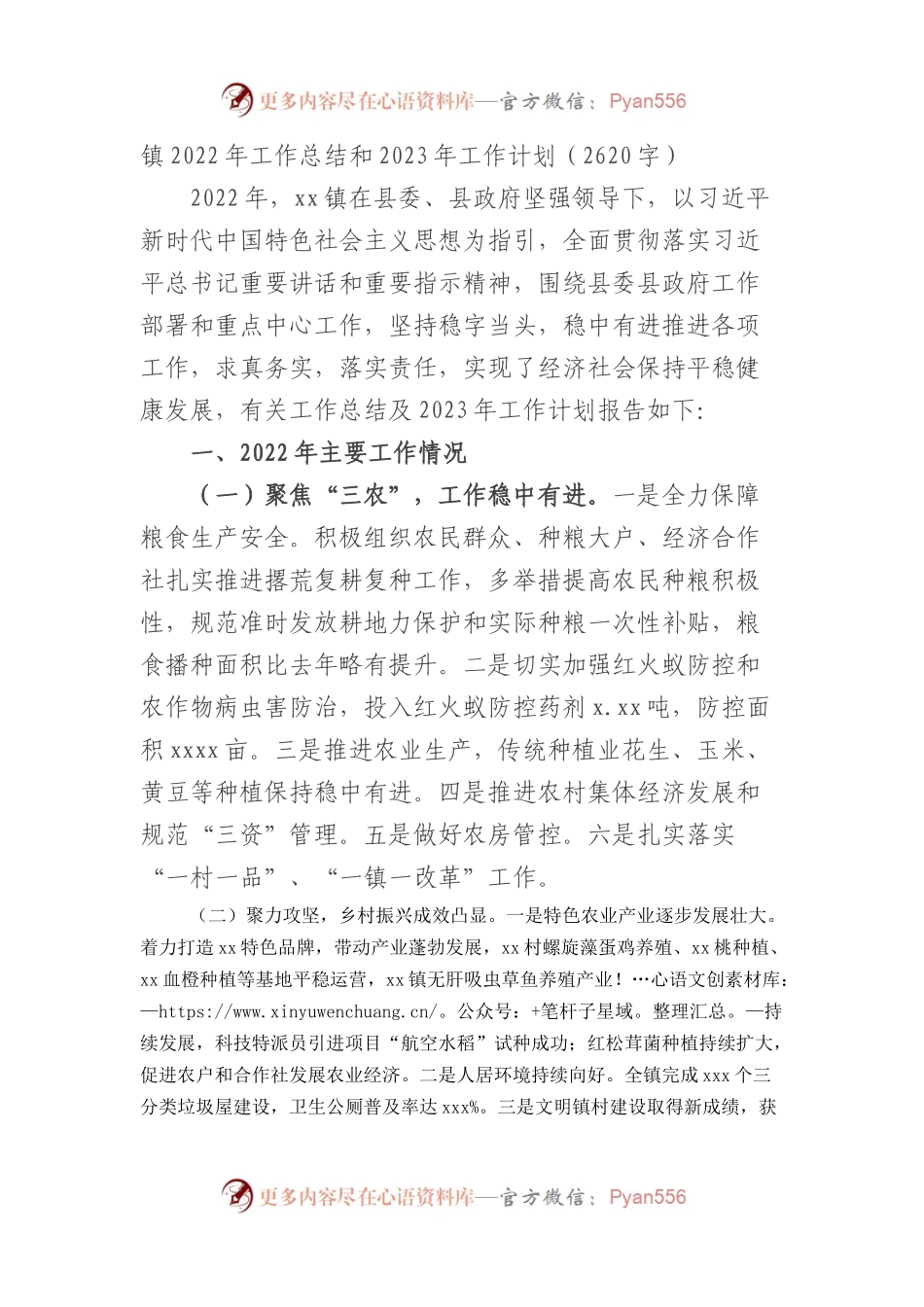 镇2022年工作总结和2023年工作计划.docx_第1页