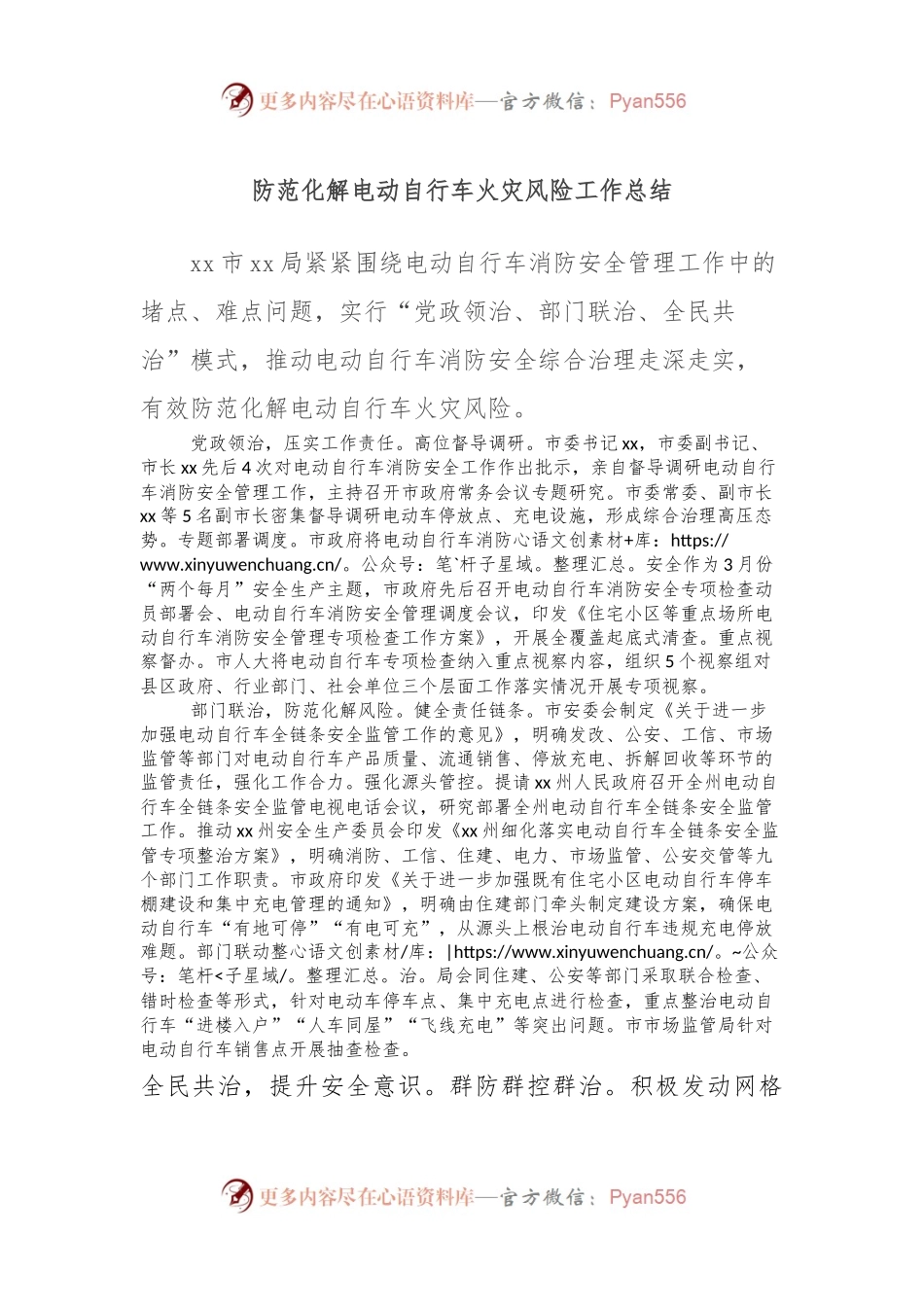 防范化解电动自行车火灾风险工作总结.docx_第1页