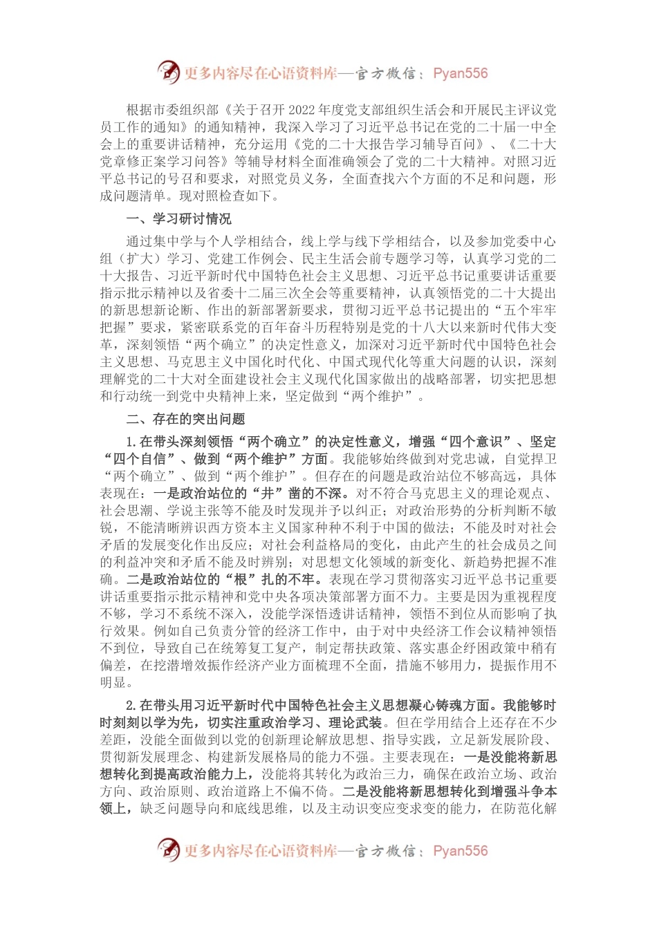 领导干部2022年民主生活会个人对照检查材料.docx_第1页