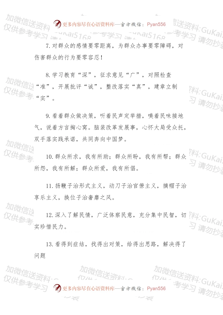 领导讲话稿出彩排比60句.docx_第1页