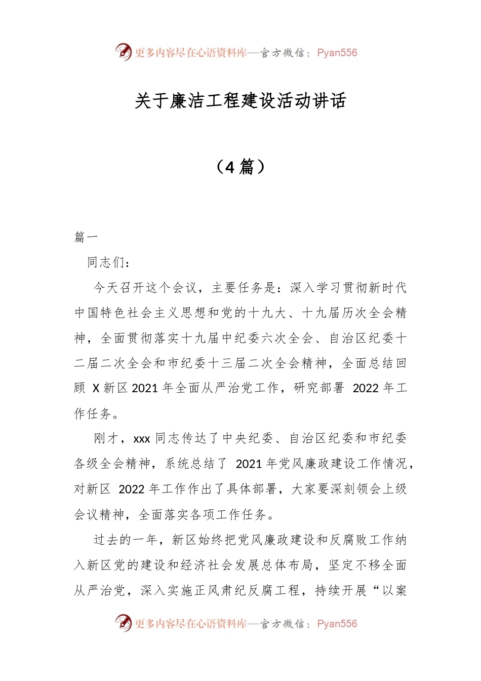 （4篇）关于廉洁工程建设活动讲话.docx_第1页