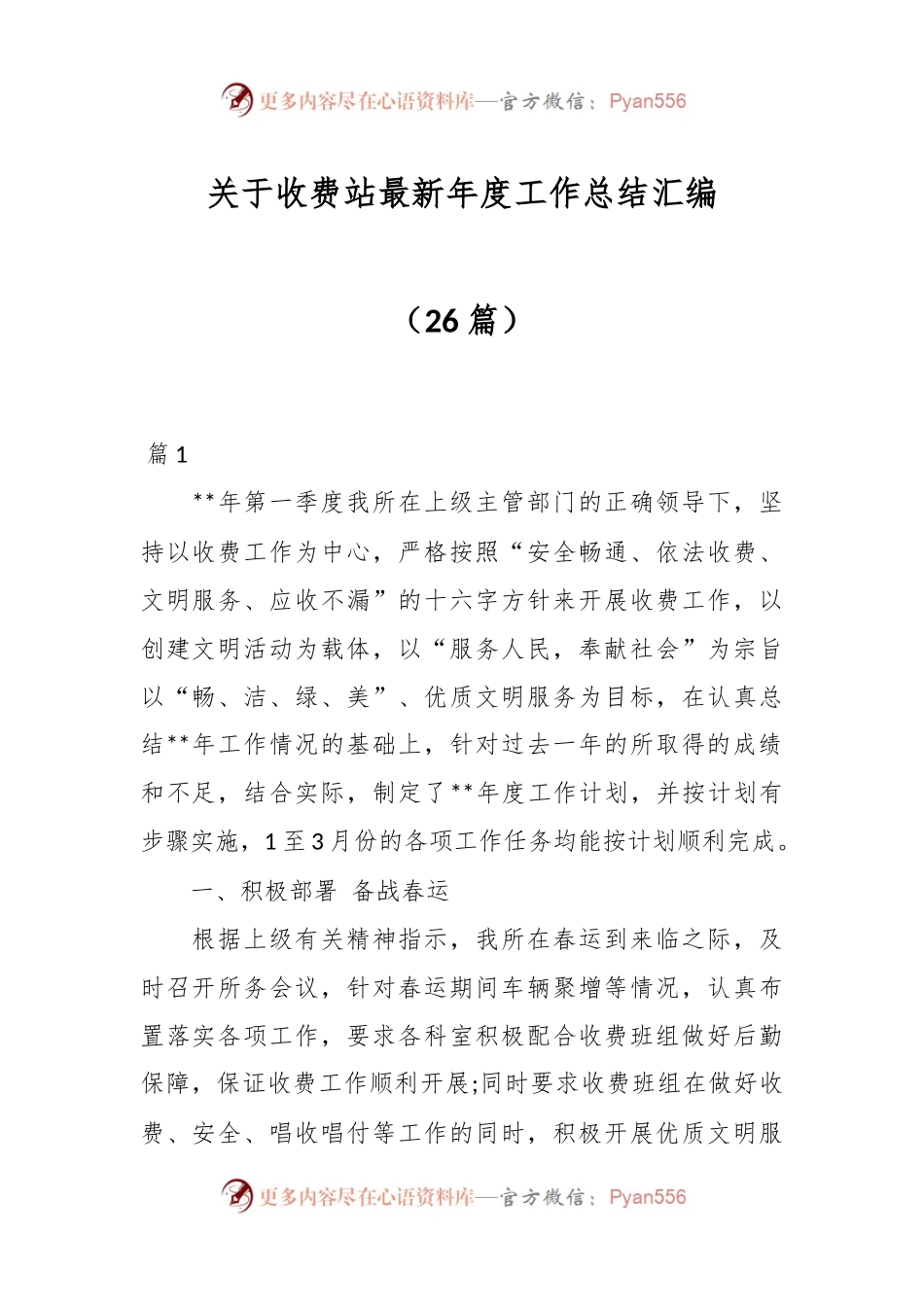 （26篇）关于收费站最新年度工作总结汇编.docx_第1页
