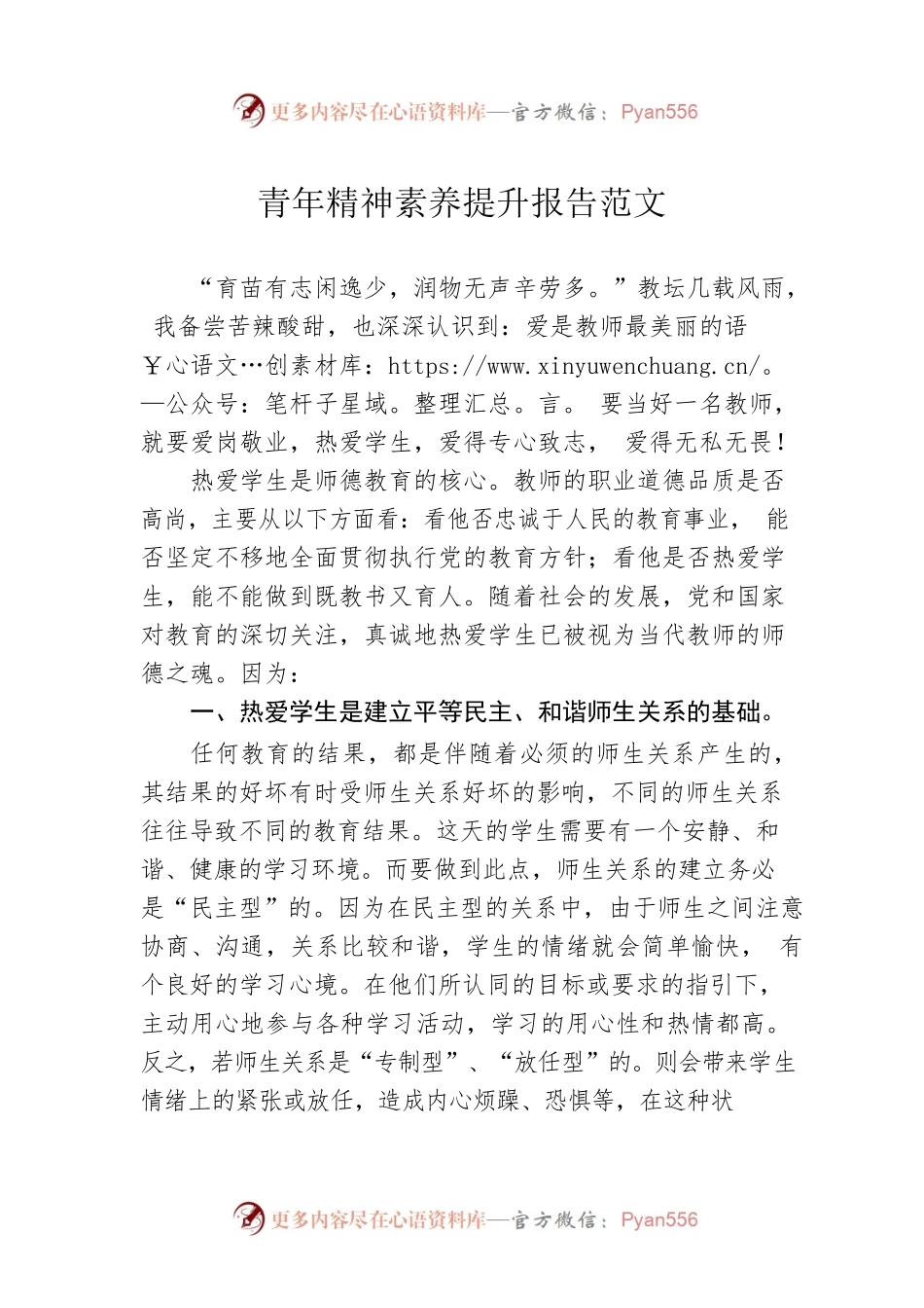 青年精神素养提升报告范文.docx_第1页