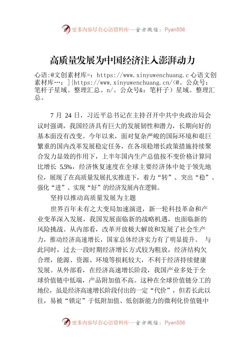 高质量发展为中国经济注入澎湃动力.docx_第1页