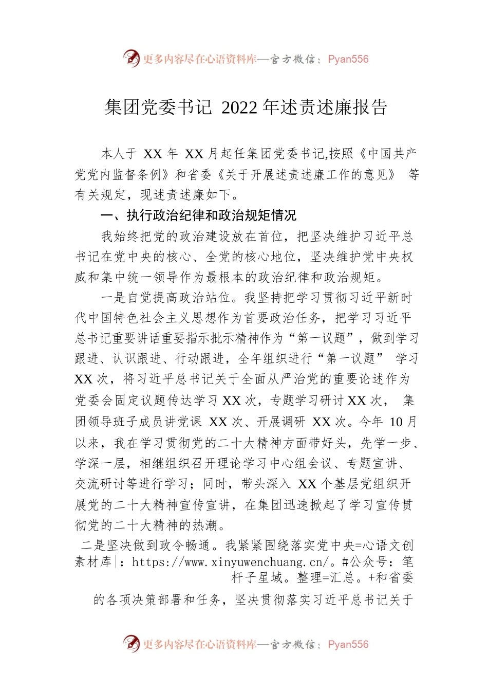集团党委书记2022年述责述廉报告.docx_第1页