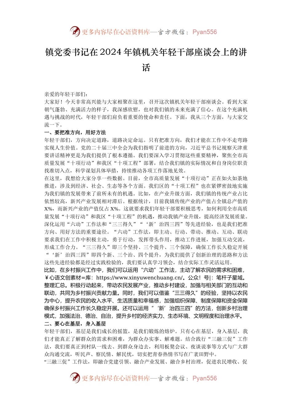 镇党委书记在2024年镇机关年轻干部座谈会上的讲话.docx_第1页
