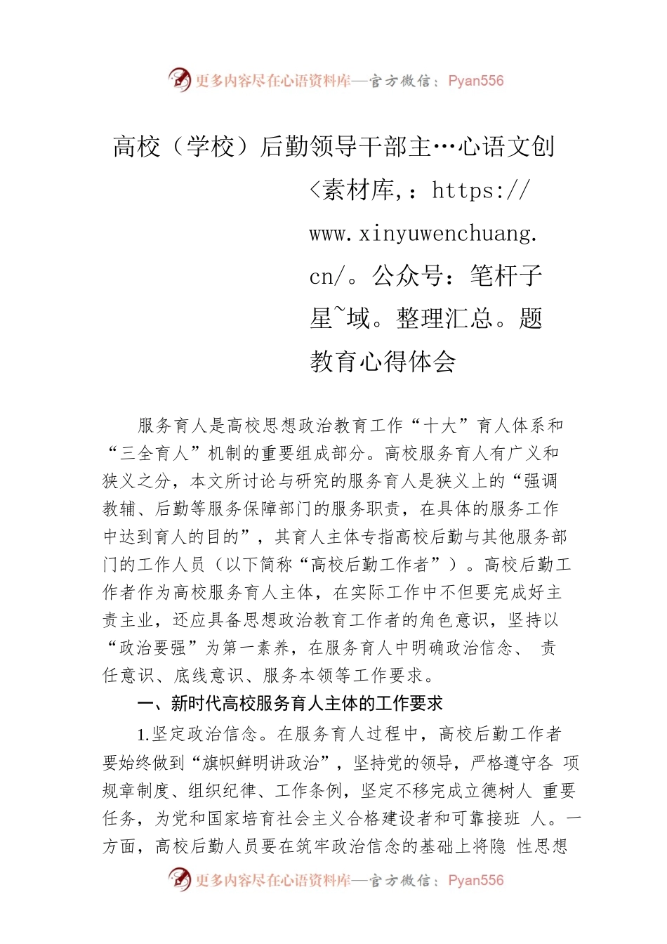 高校（学校）后勤领导干部主题教育心得体会.docx_第1页