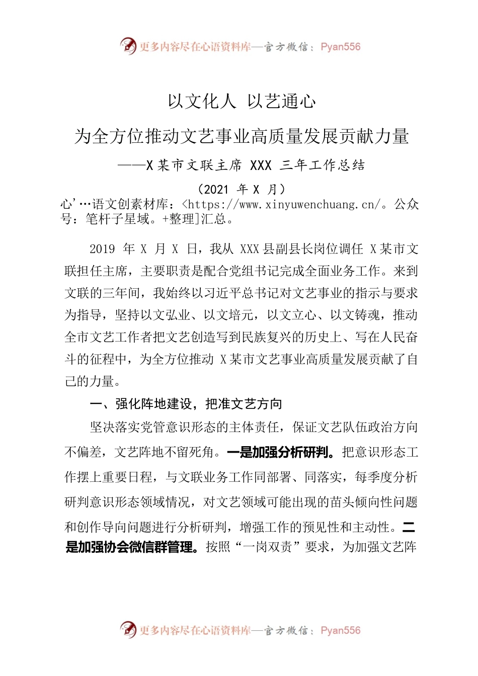 （1.11）市文联主席三年工作总结.docx_第1页