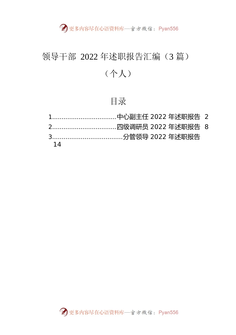 领导干部2022年述职报告汇编（3篇）（个人）.docx_第1页