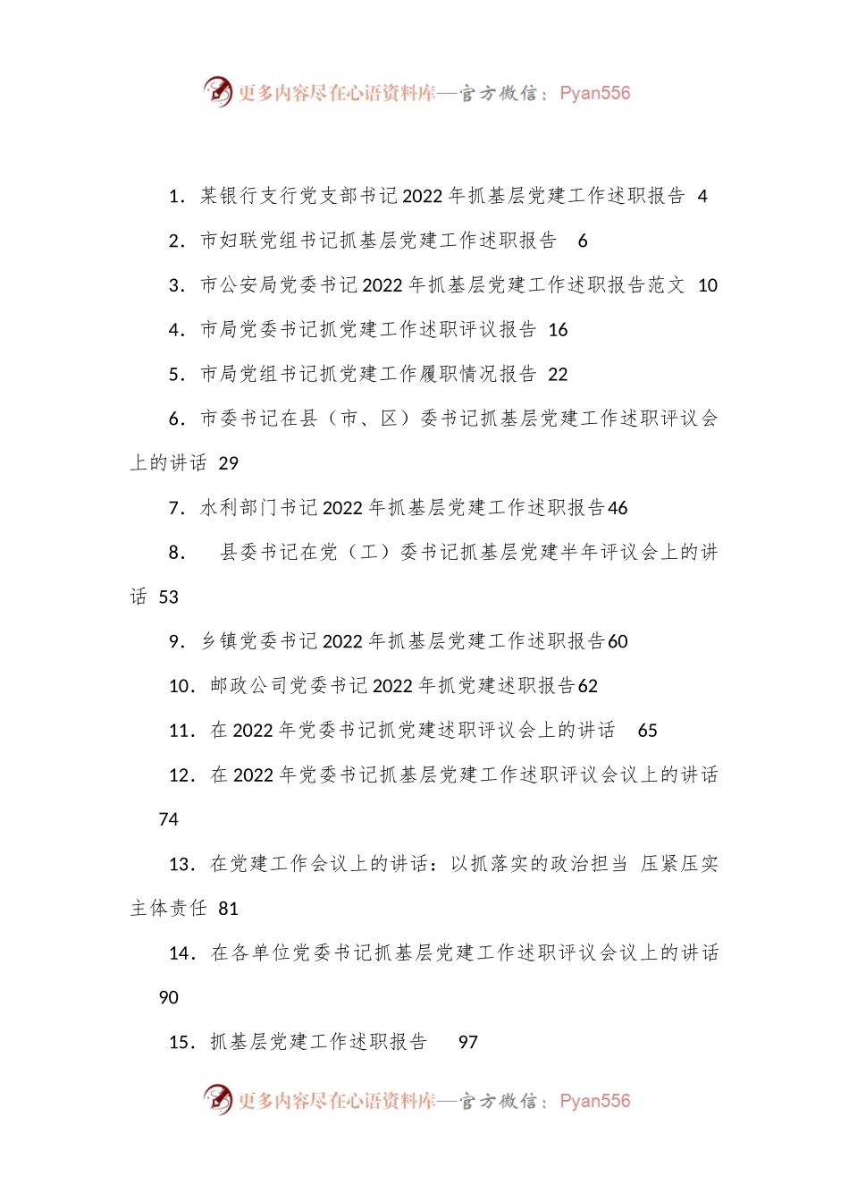 （37篇）抓党建工作述职报告、评议讲话等汇编.docx_第1页