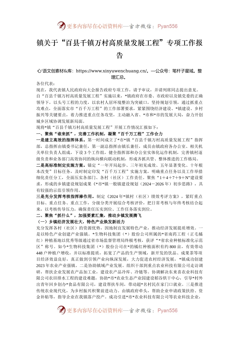 镇关于“百县千镇万村高质量发展工程”专项工作报告.docx_第1页