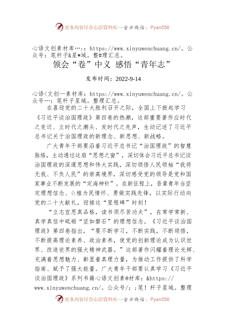 领会“卷”中义 感悟“青年志”.docx_第1页