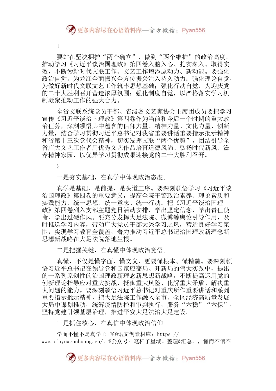 集中学习谈治国理政第四卷讲话集锦（17条）.docx_第1页