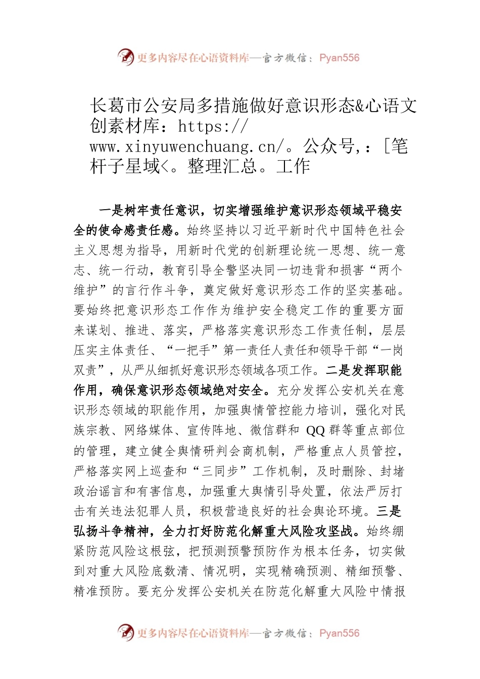 长葛市公安局多措施做好意识形态工作.docx_第1页