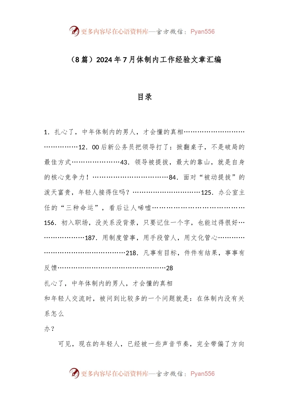 （8篇）2024年7月体制内工作经验文章汇编.docx_第1页