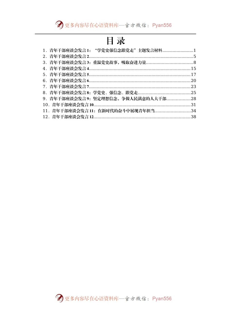 青年干部座谈会发言汇编12篇.docx_第1页