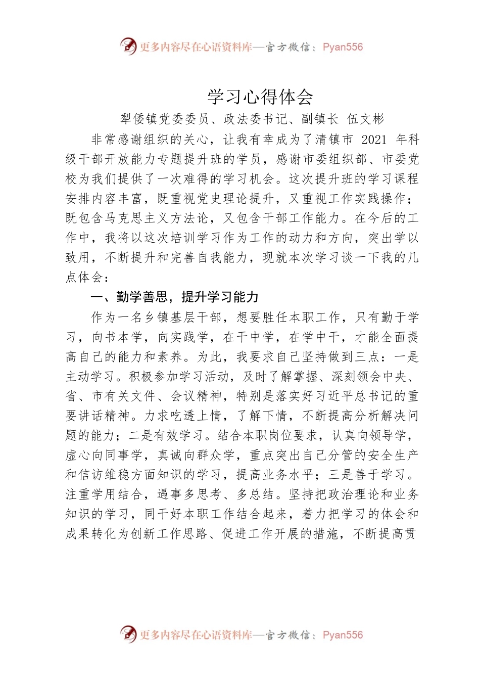 （伍文彬）学习心得体会.docx_第1页