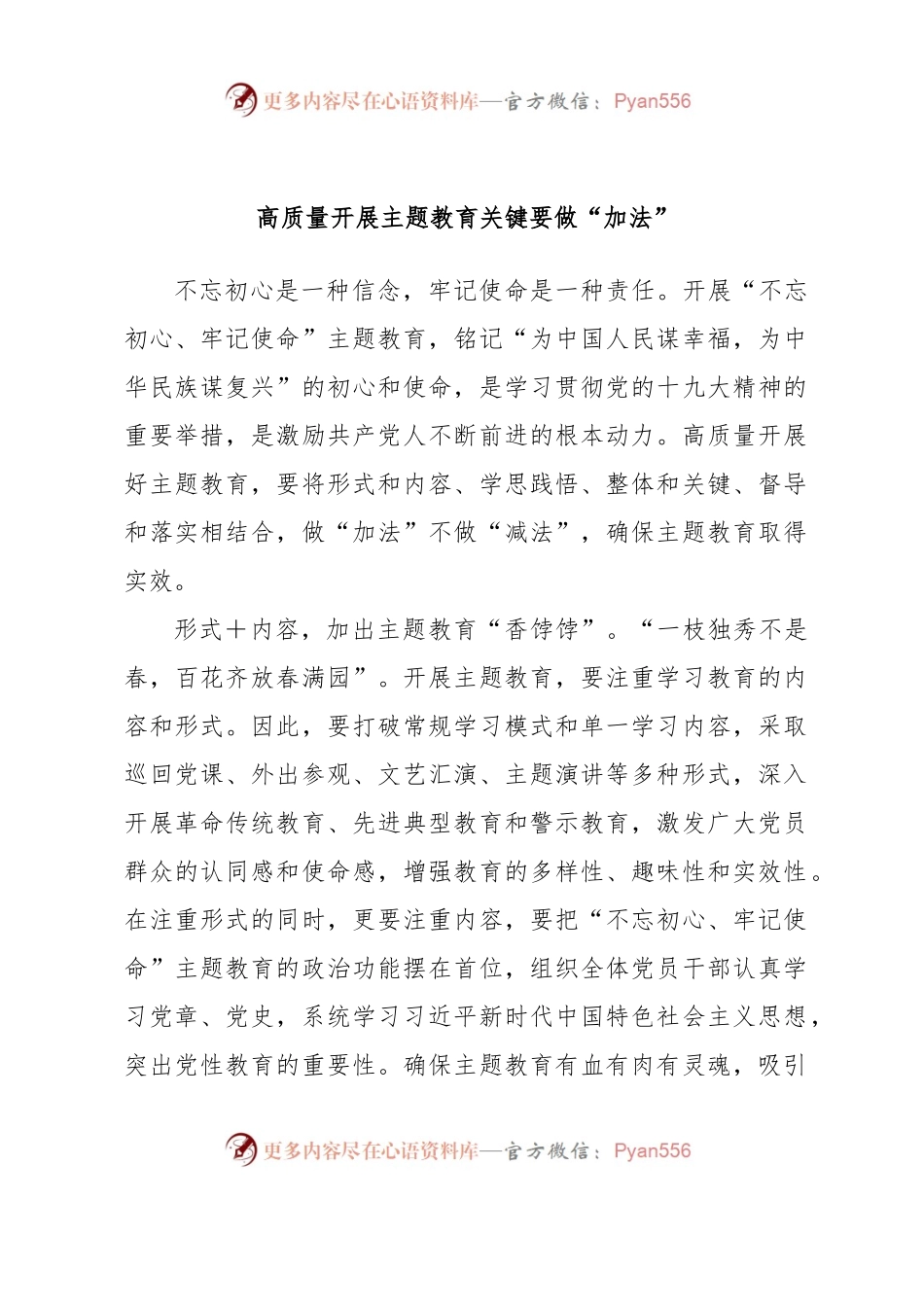 高质量开展主题教育关键要做“加法”.docx_第1页
