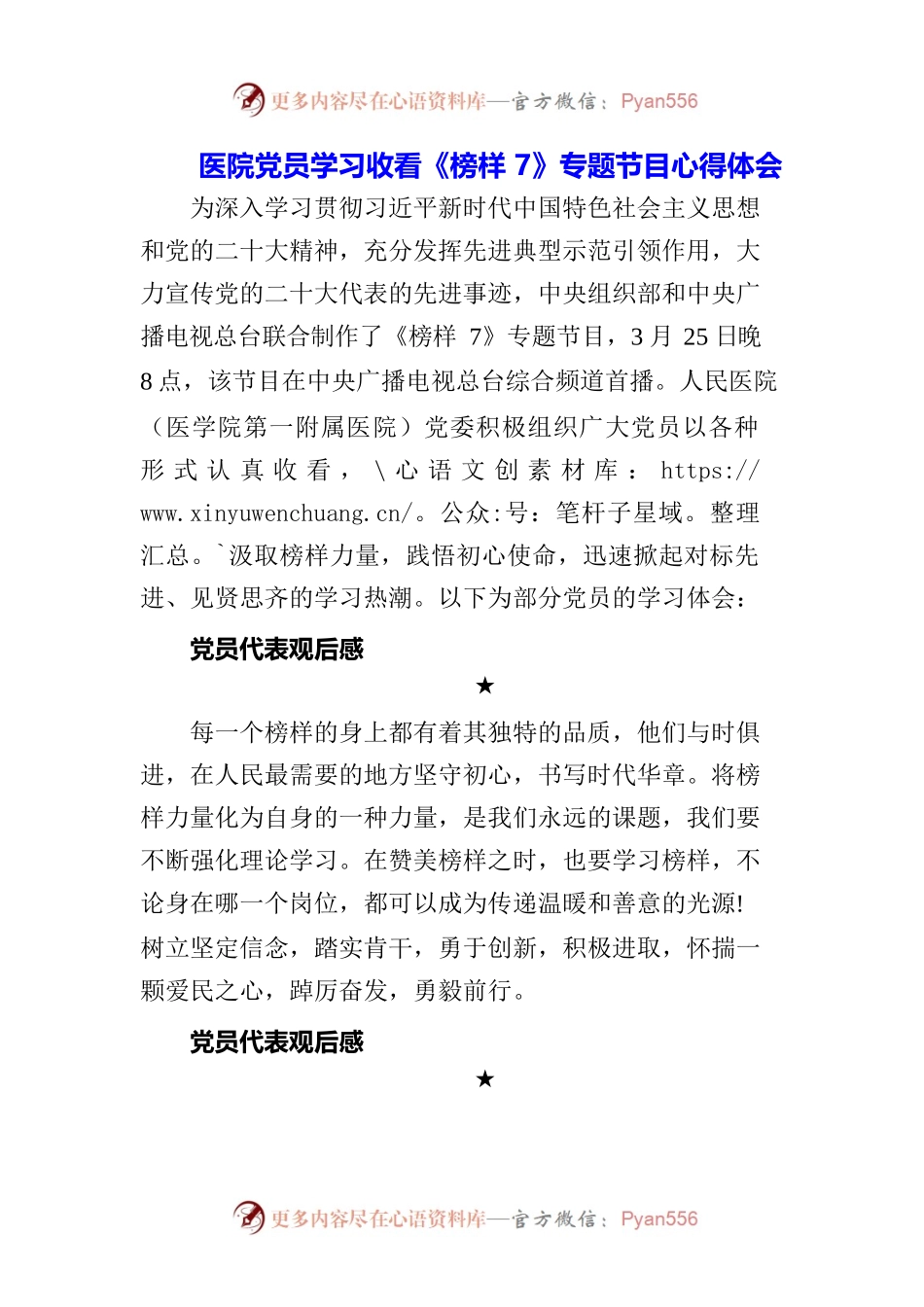 （3篇）医务党委干部观看《榜样7》影片心得体会.docx_第1页