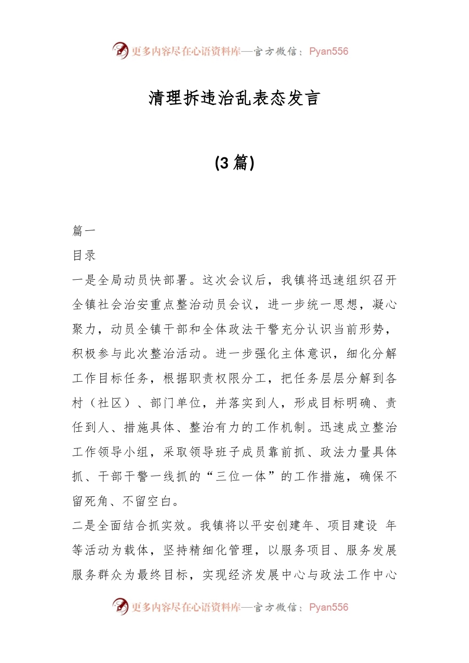（3篇）清理拆违治乱表态发言.docx_第1页