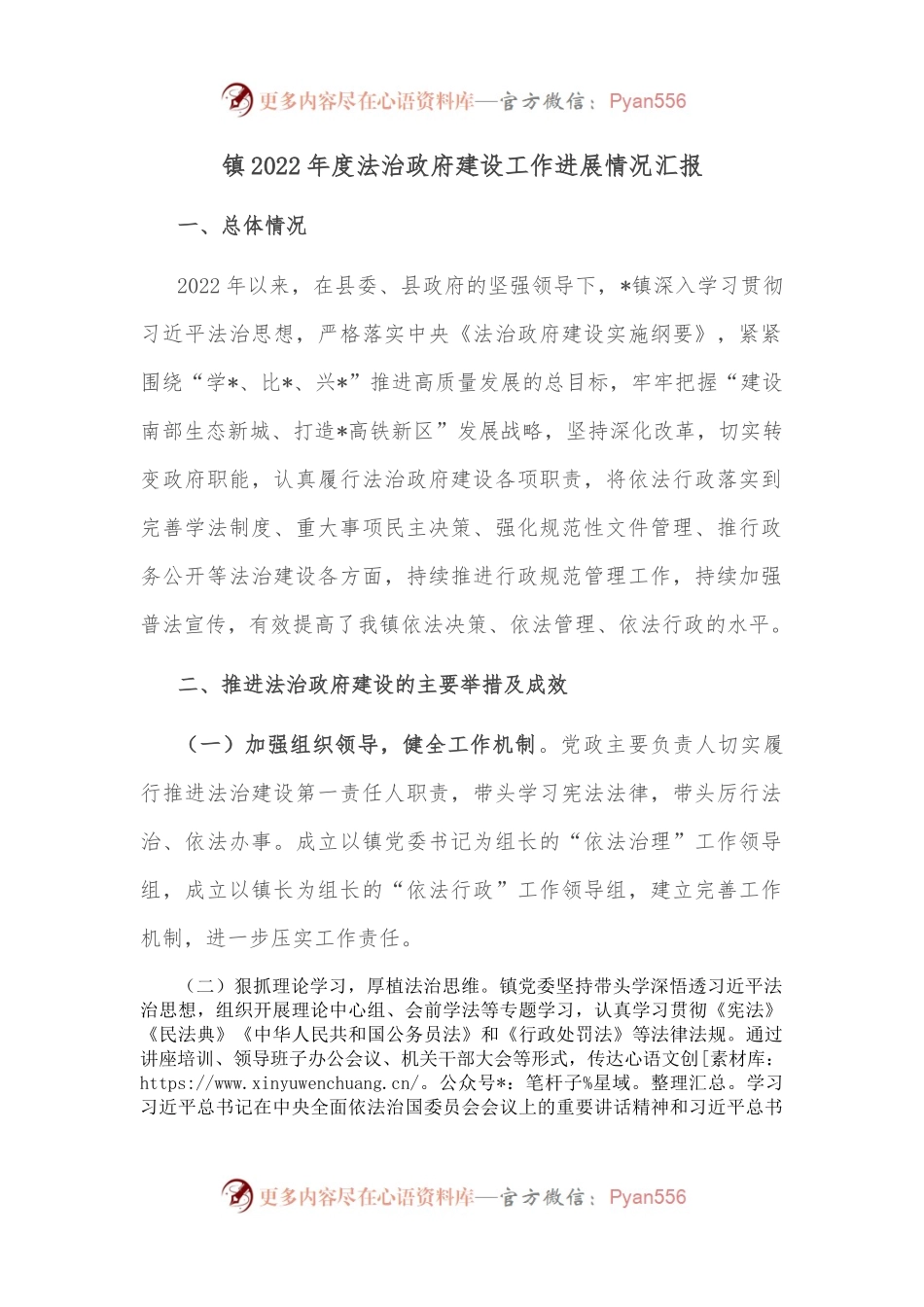 镇2022年度法治政府建设工作进展情况汇报.docx_第1页