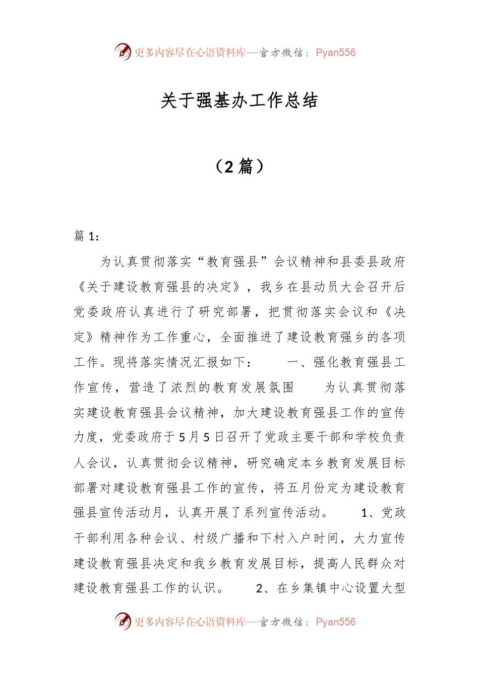 （2篇）关于强基办工作总结.docx_第1页