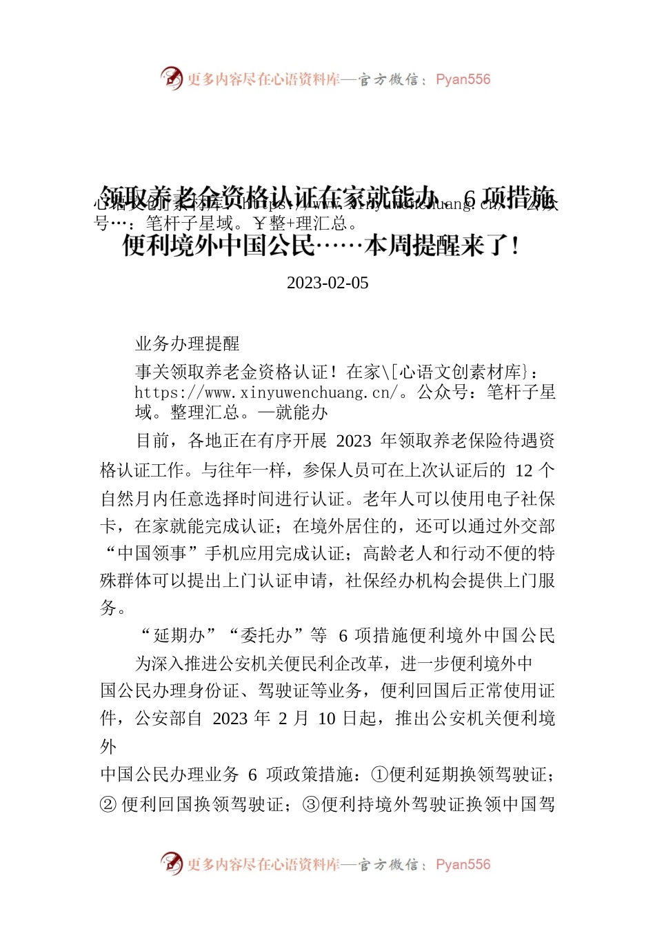领取养老金资格认证在家就能办、6项措施便利境外中国公民……本周提醒来了！.docx_第1页