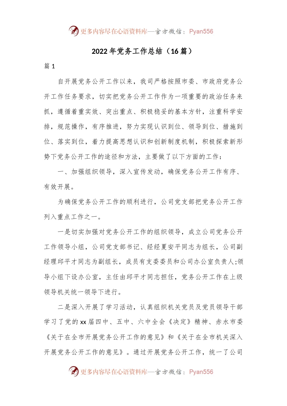 （16篇）2022年党务工作总结.docx_第1页