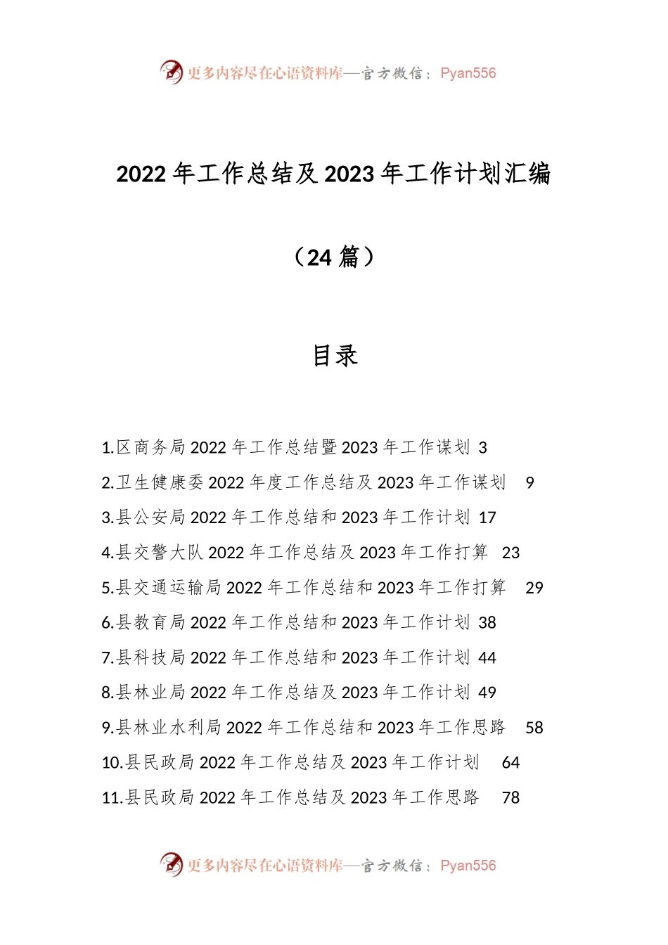 （24篇）2022年工作总结及2023年工作计划汇编.docx_第1页