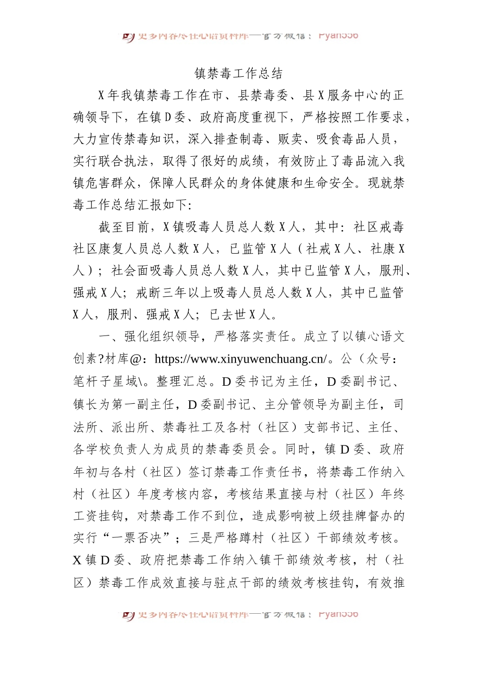 镇禁毒工作总结.docx_第1页