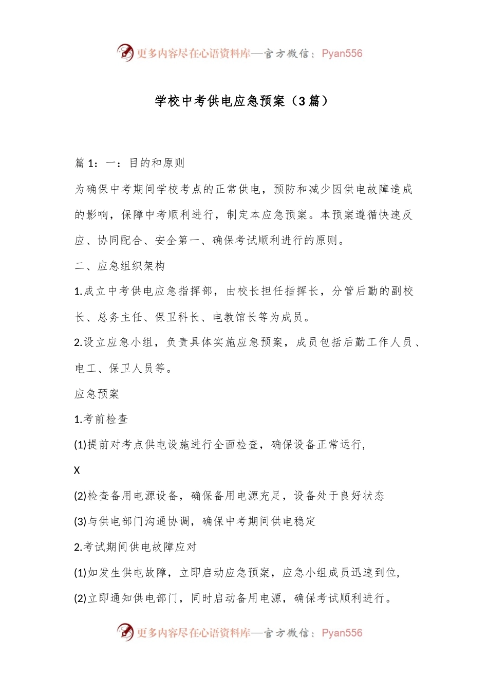 （3篇）学校中考供电应急预案.docx_第1页