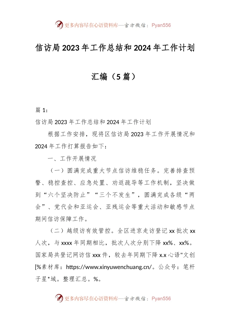 （5篇）信访局2023年工作总结和2024年工作计划汇编.docx_第1页