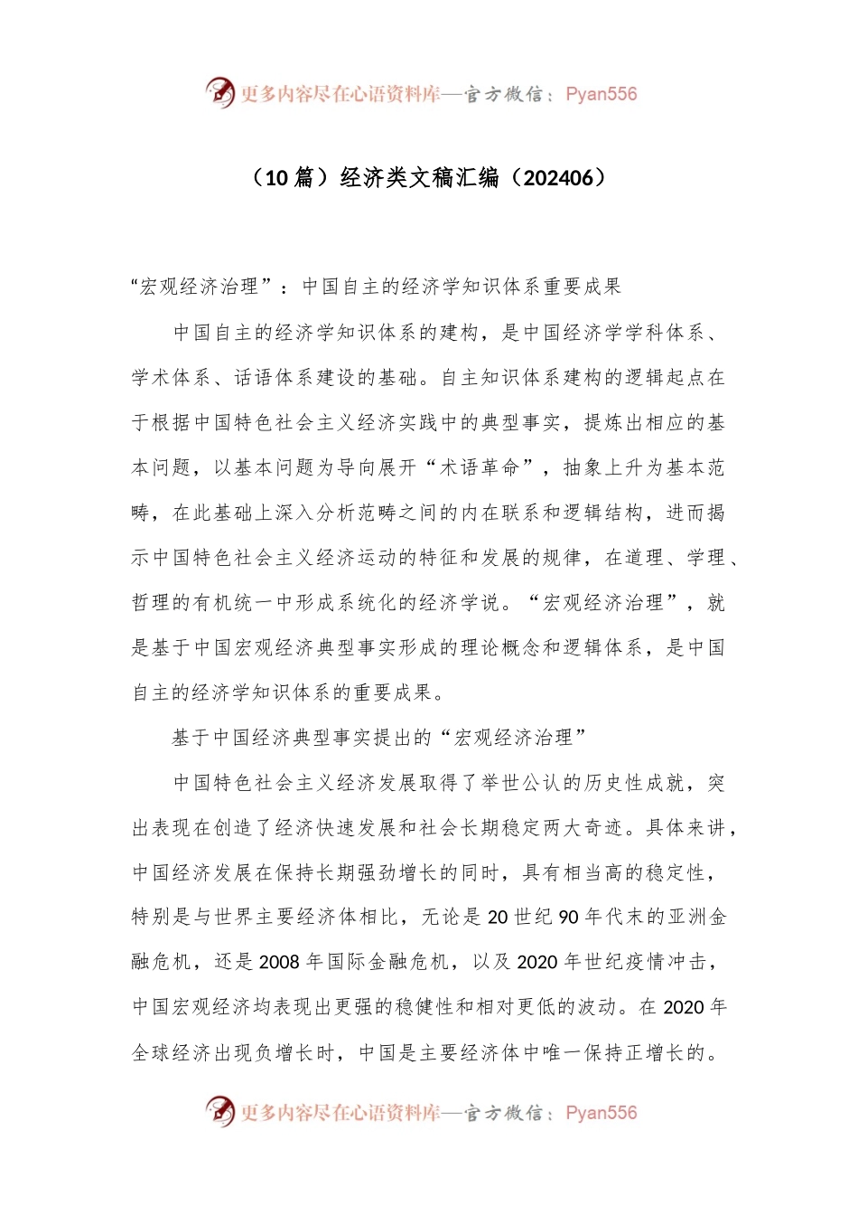 （10篇）经济类文稿汇编（202406）.docx_第1页