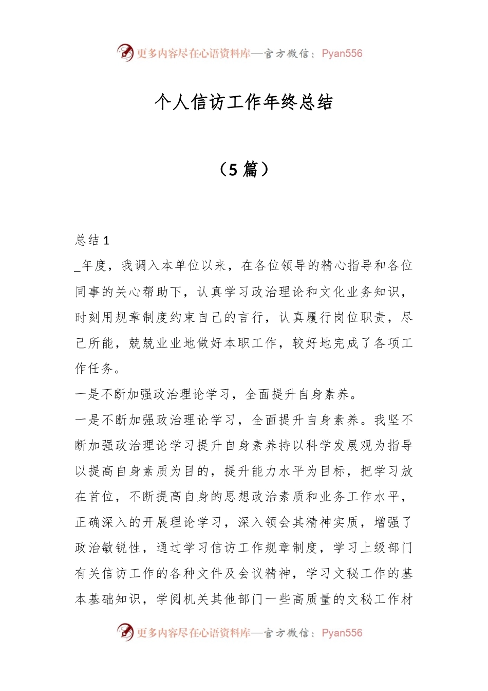 （5篇）个人信访工作年终总结.docx_第1页