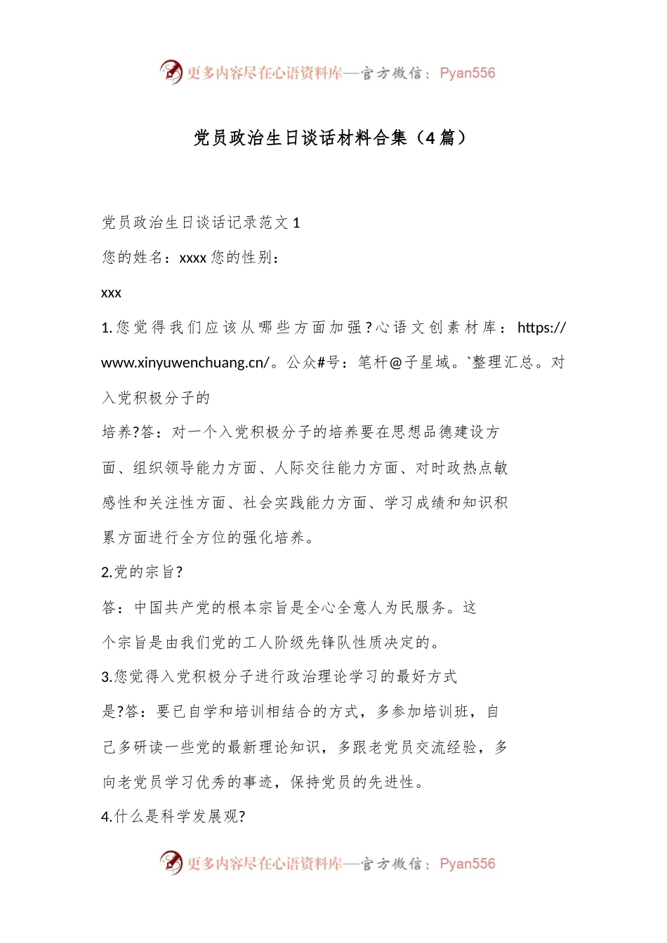 （4篇）党员政治生日谈话材料合集.docx_第1页