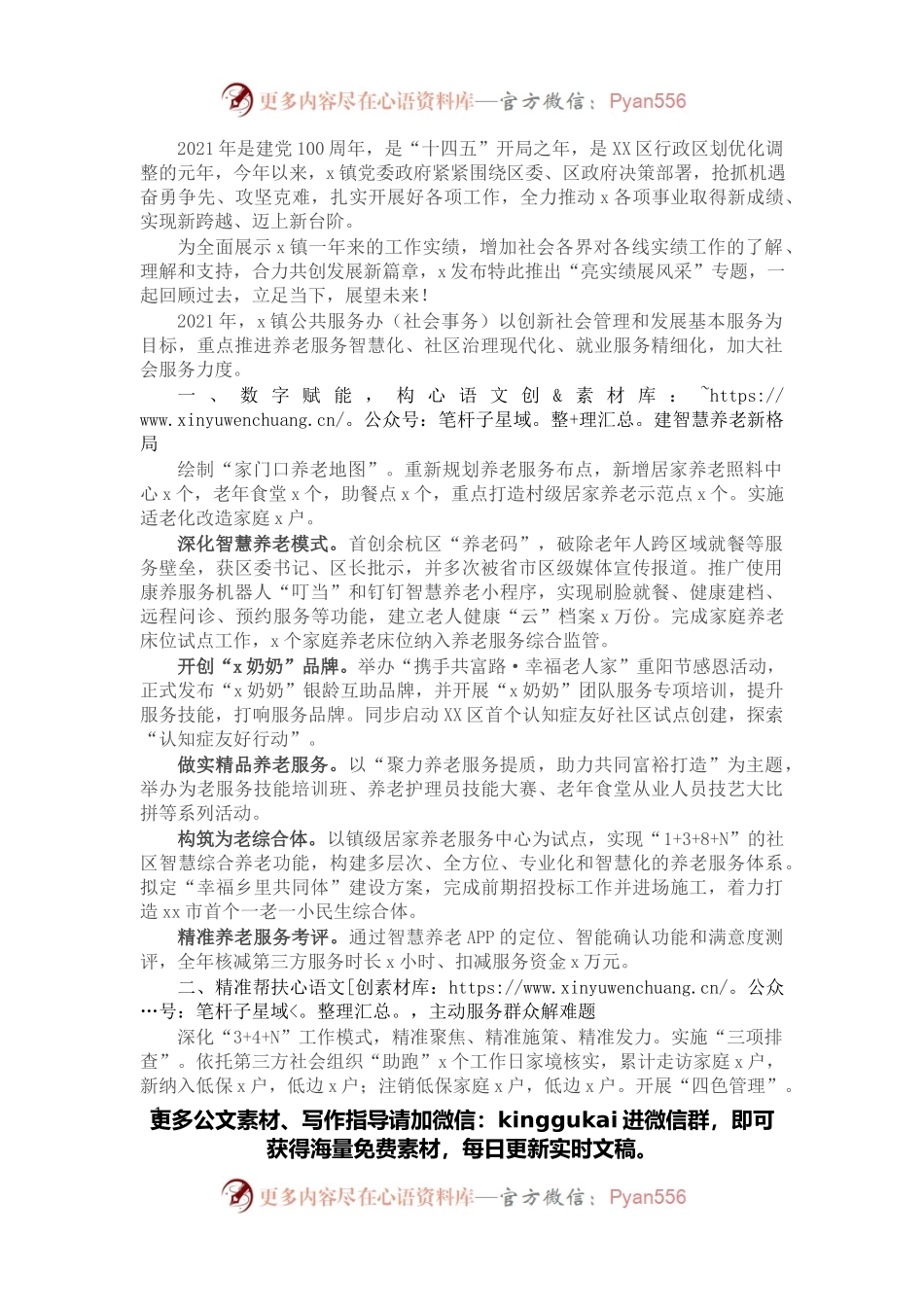 镇公共服务办公室、社会事务2021年工作总结.docx_第1页