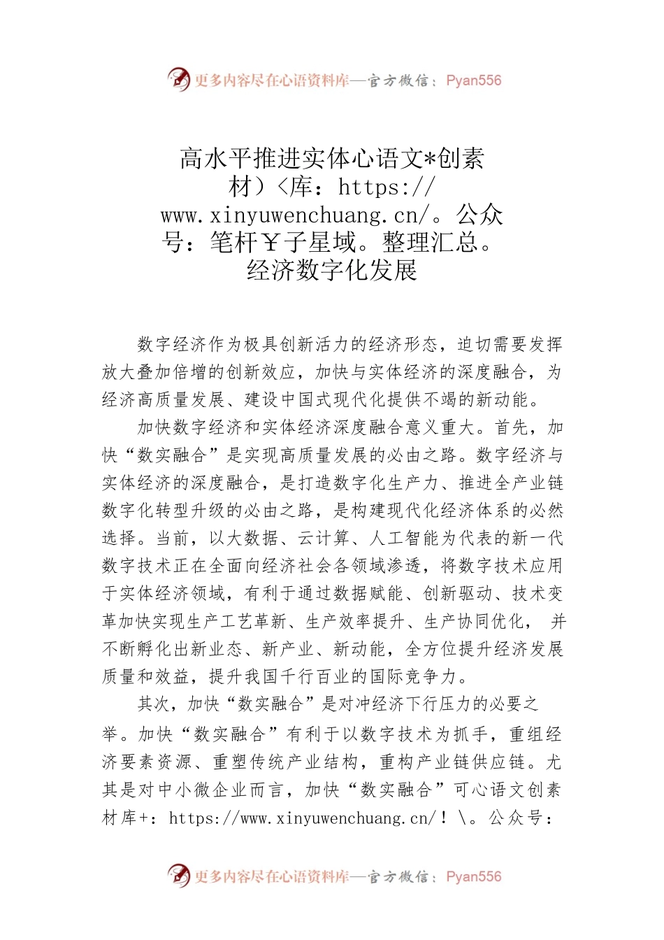 高水平推进实体经济数字化发展.docx_第1页