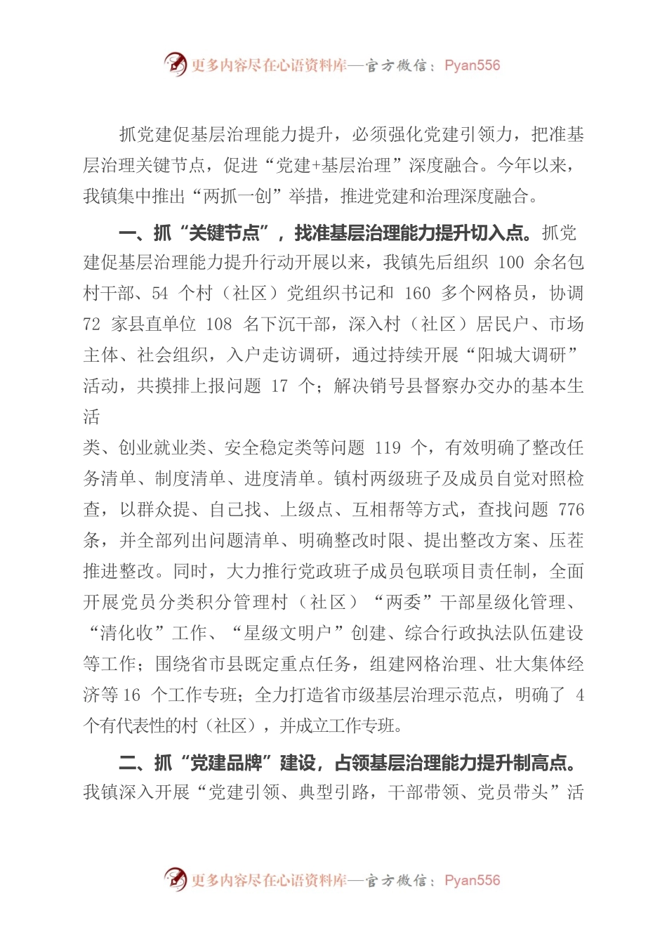 镇党委书记抓党建促基层治理交流发言.docx_第1页
