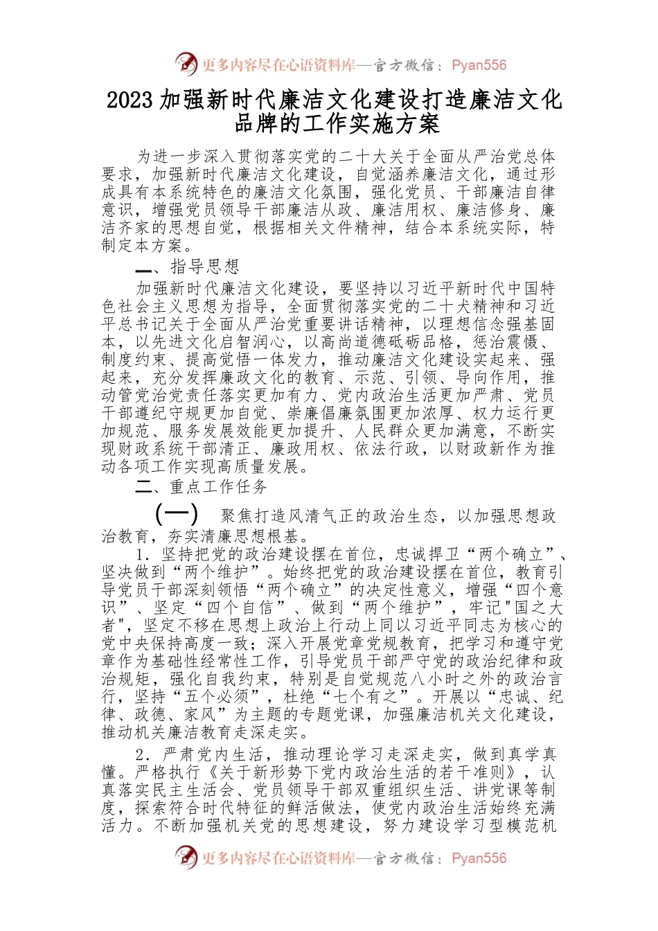 （9篇）2023加强新时代廉洁文化建设打造廉洁文化品牌的工作实施方案.docx_第1页