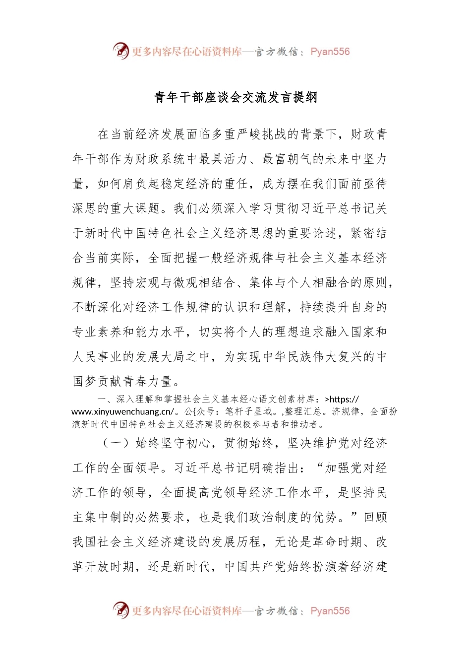 青年干部座谈会交流发言提纲.docx_第1页