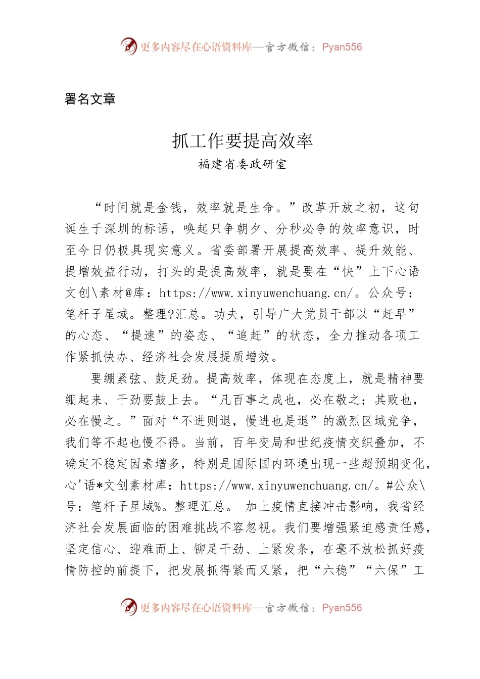 （署名文章）福建省委政研室：抓工作要提高效率.docx_第1页