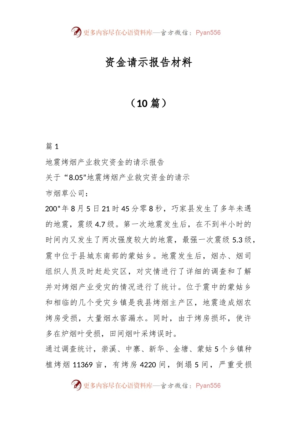 （10篇）资金请示报告材料.docx_第1页