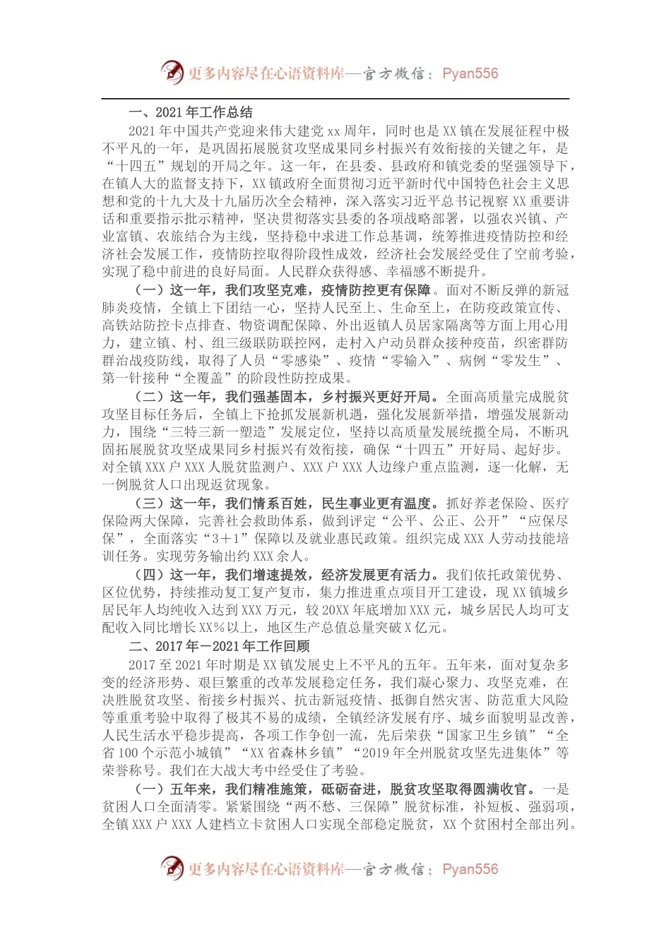 镇本届政府履职以来及2021年工作总结和下届政府任职期间、2022年工作打算.docx_第1页