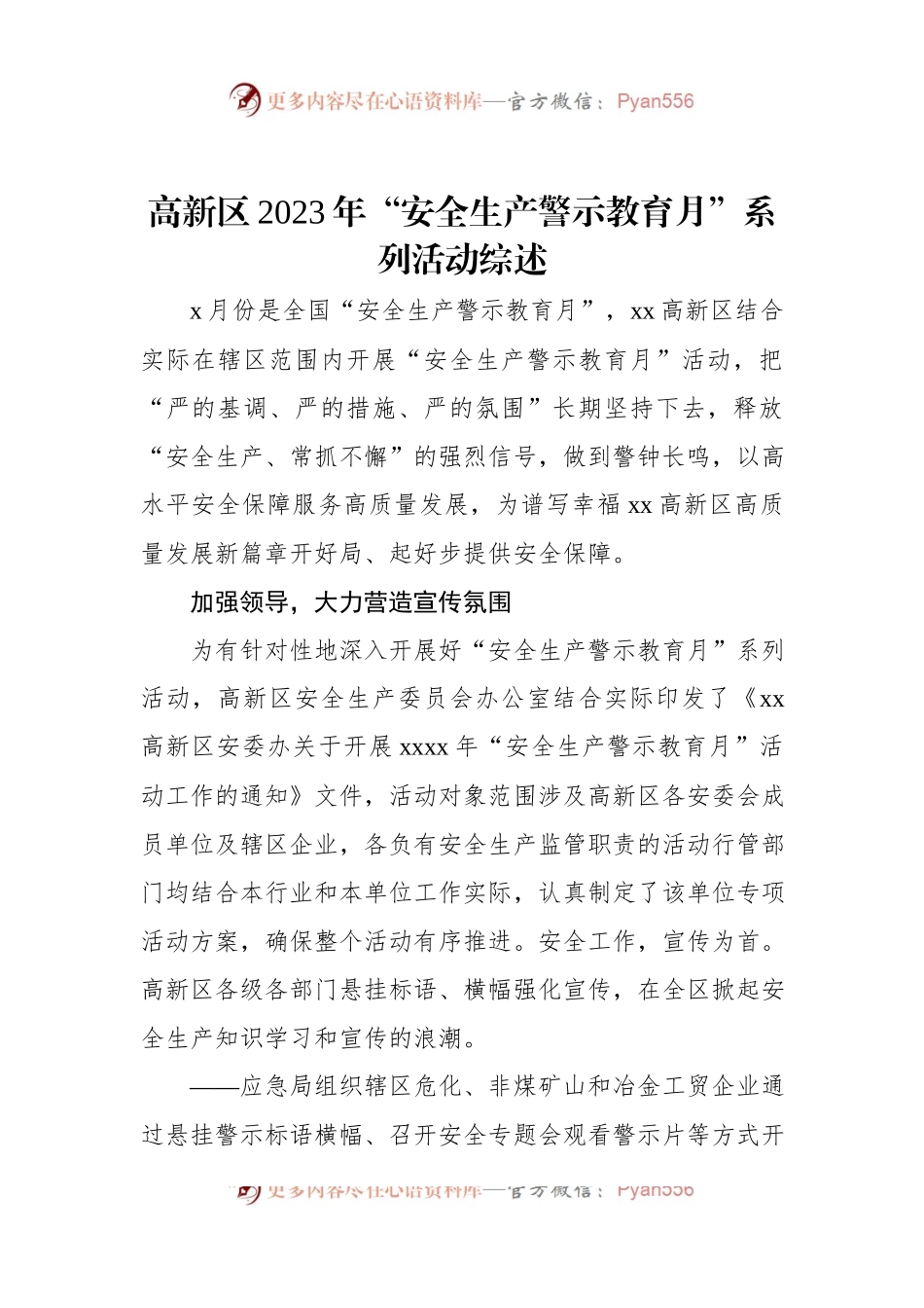 高新区2023年“安全生产警示教育月”系列活动综述.docx_第1页